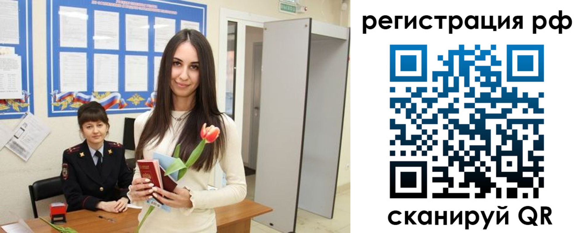 прописка регистрация в Тынде