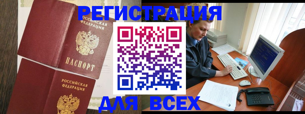 прописка для работы в Тынде