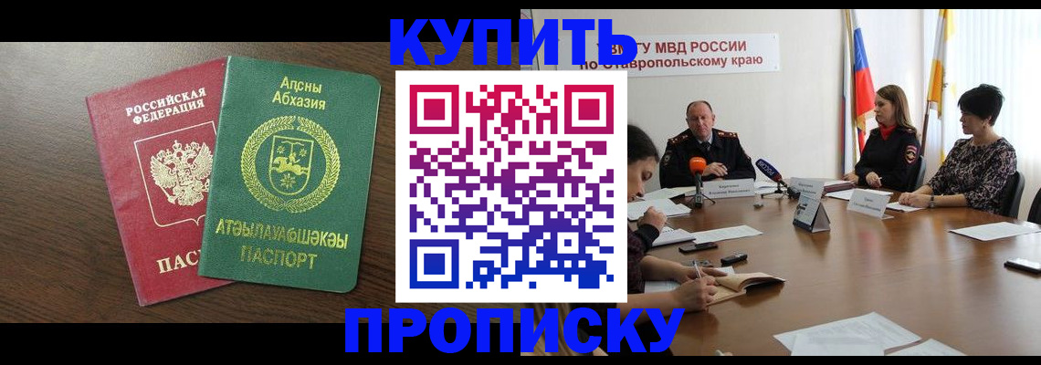 прописка в квартире в Тынде