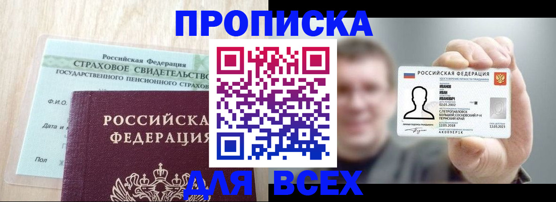 временная регистрация в Тынде